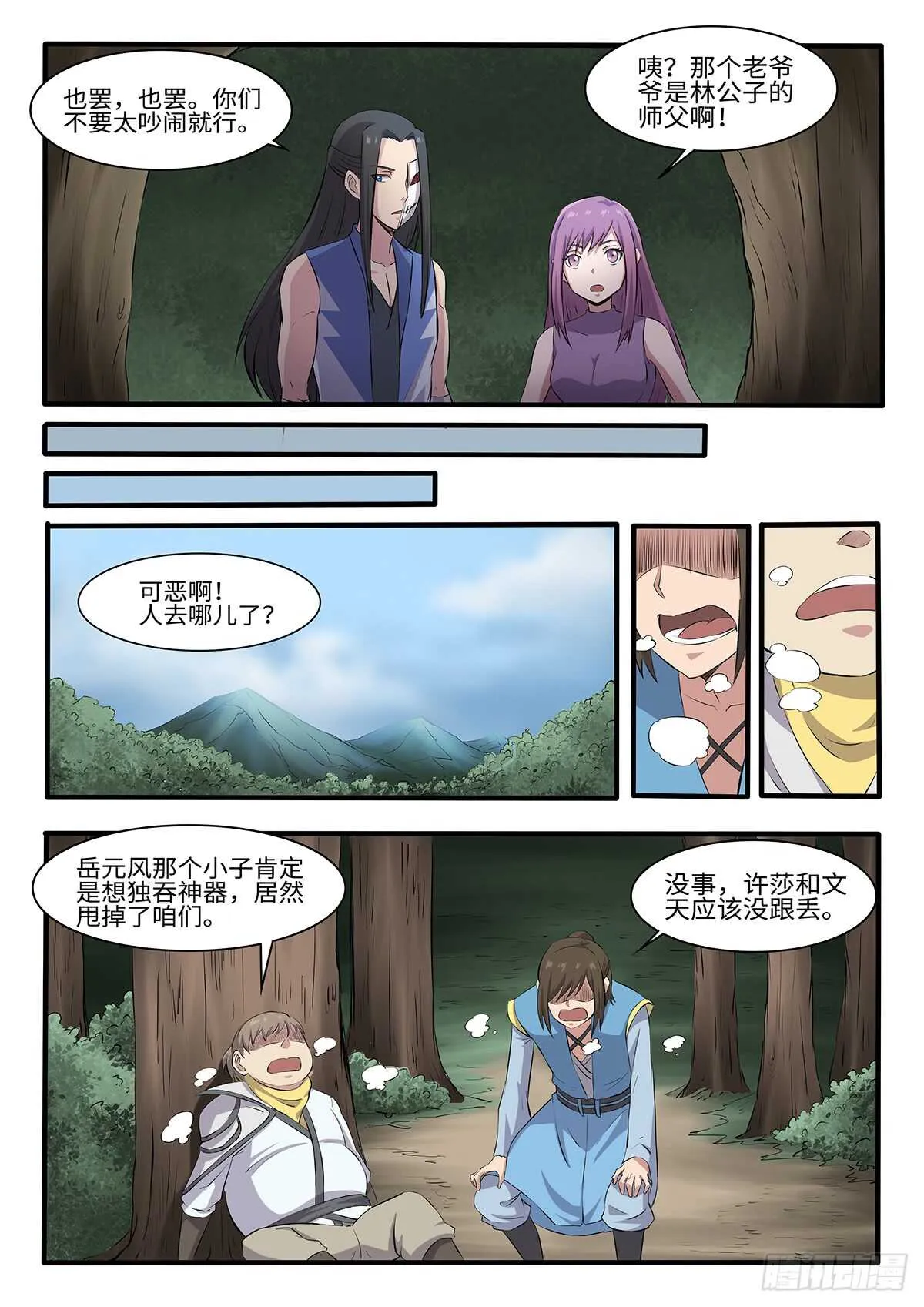 第252话二妞绿了？ 第10页