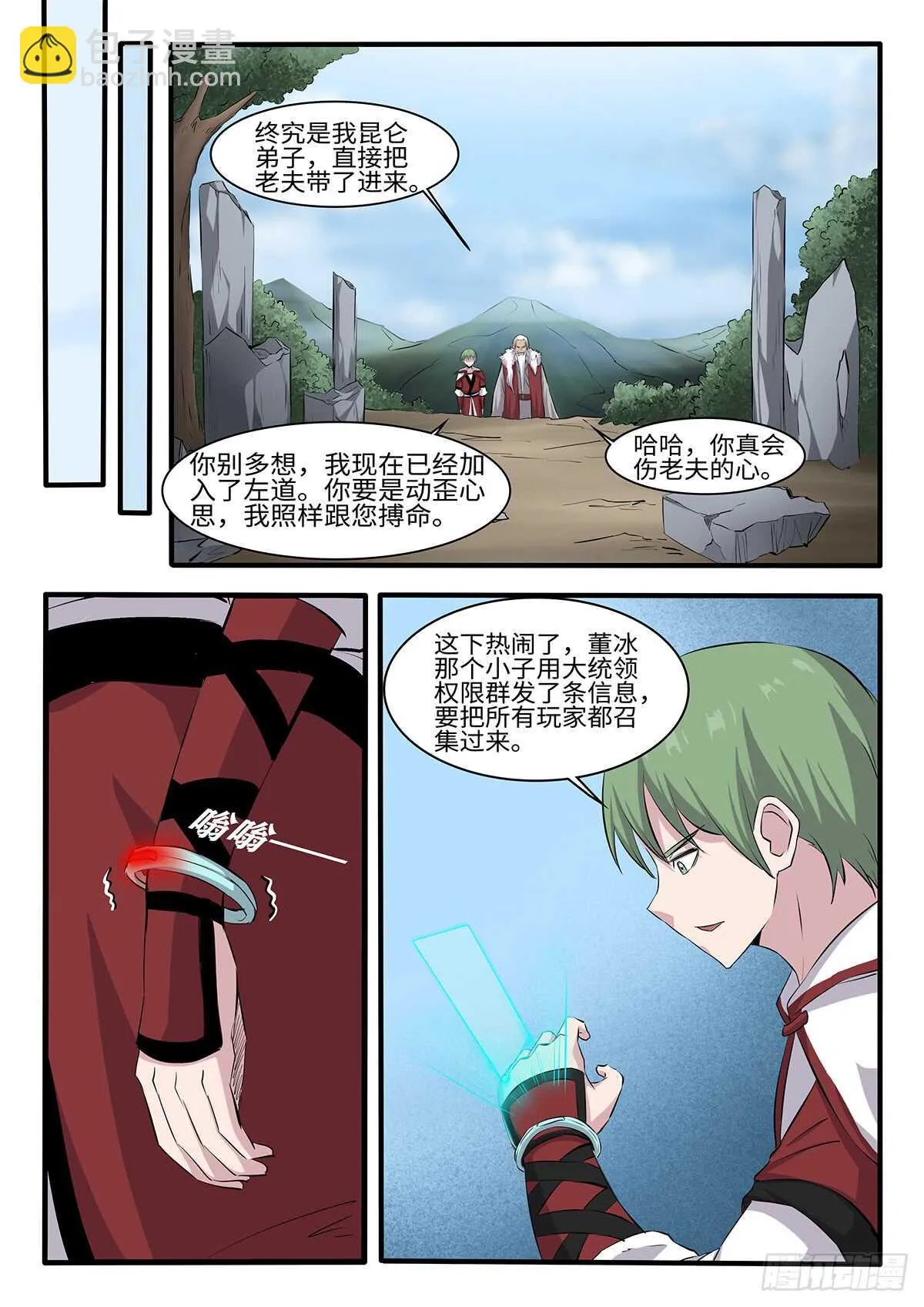 第252话二妞绿了？ 第12页
