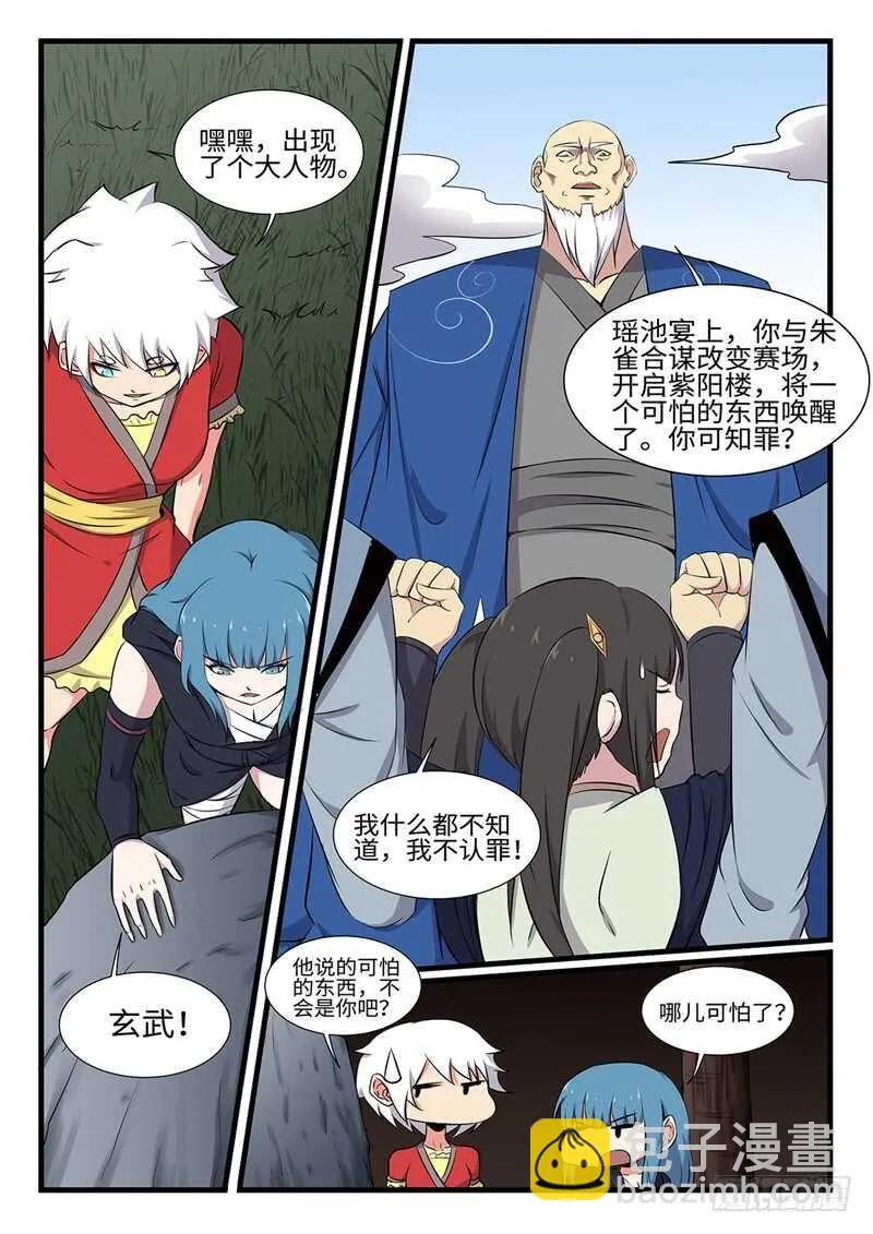 第250话双修 第3页
