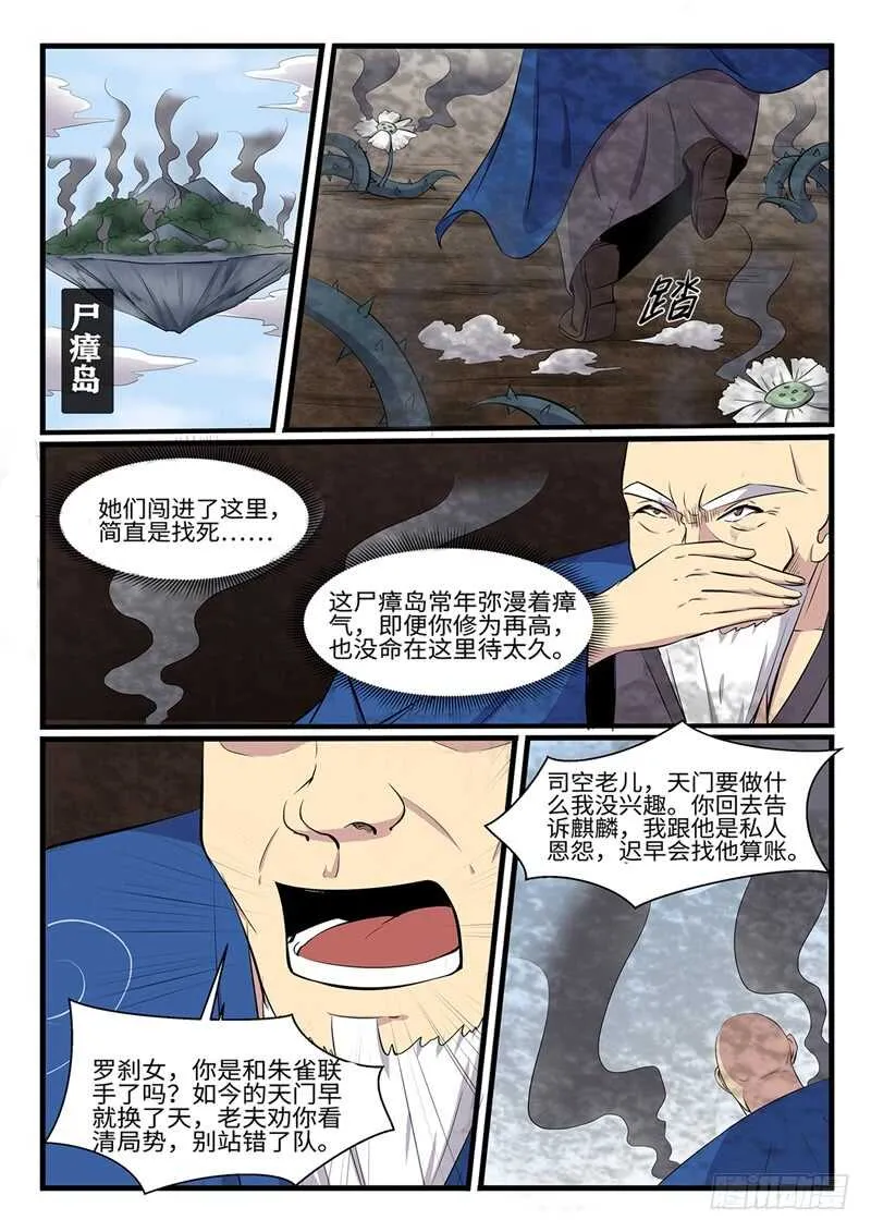 第250话双修 第8页