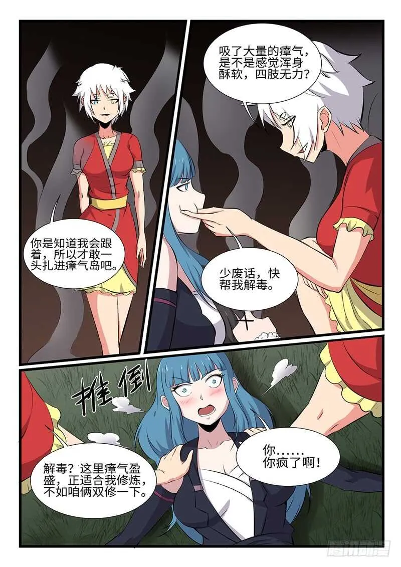 第250话双修 第10页
