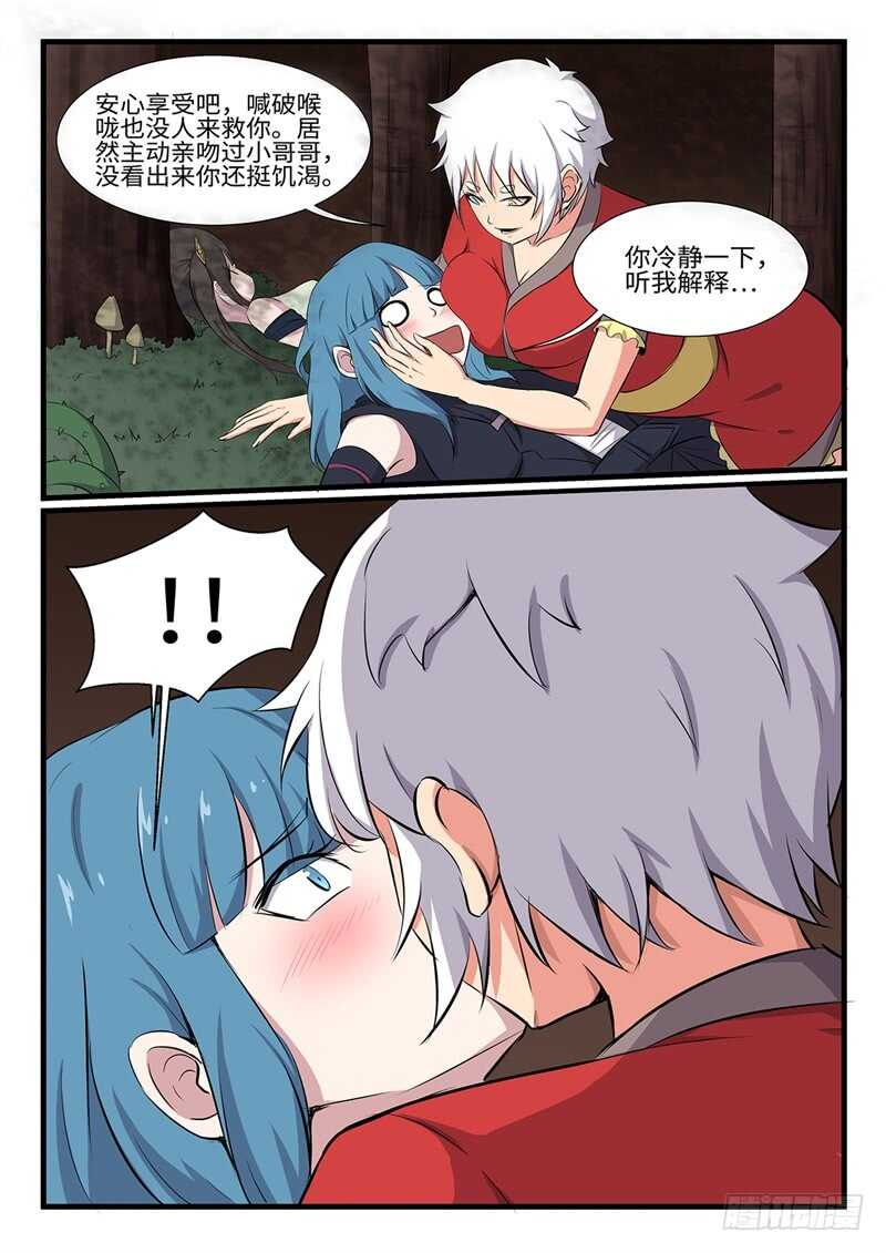第250话双修 第11页