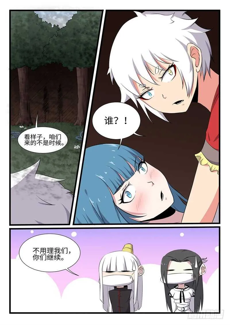 第250话双修 第12页