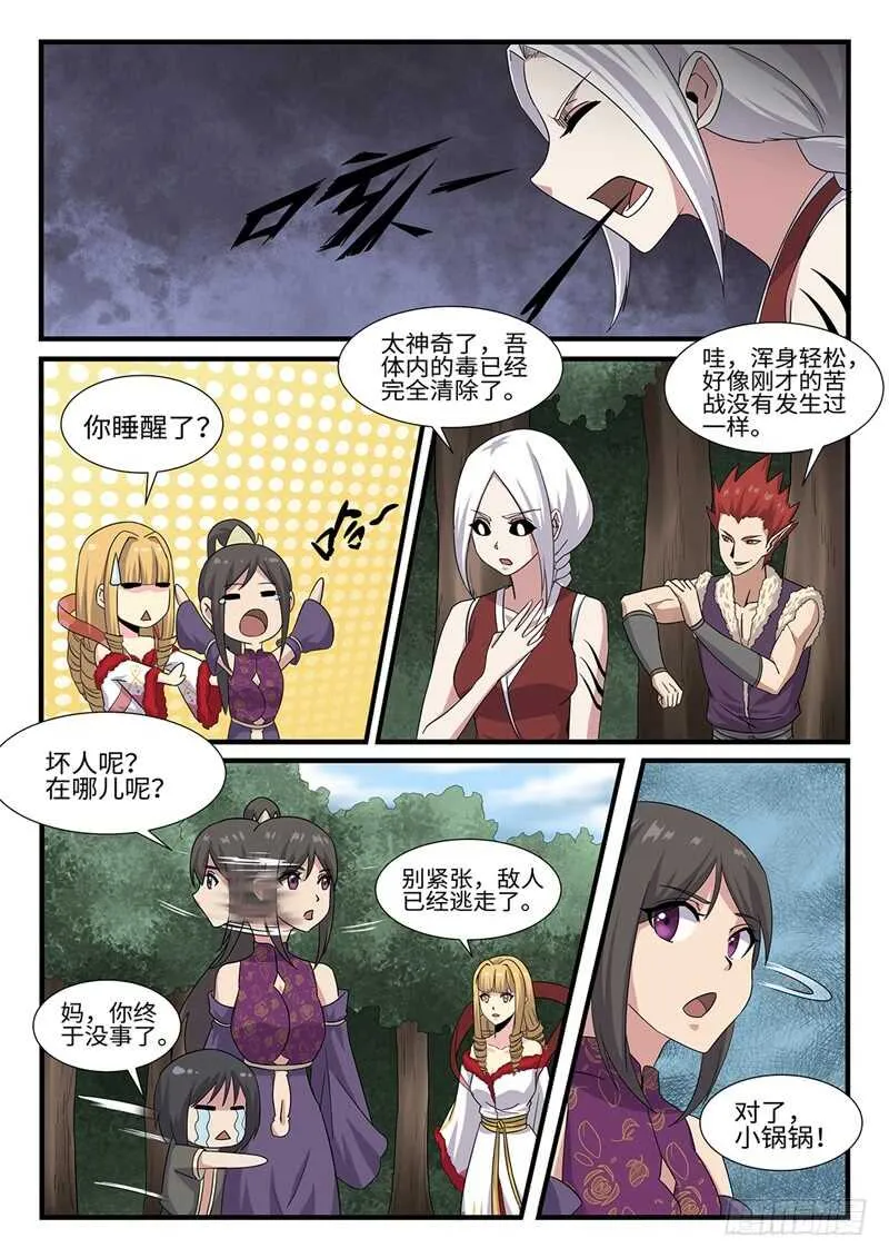 第249话雷火不容 第3页