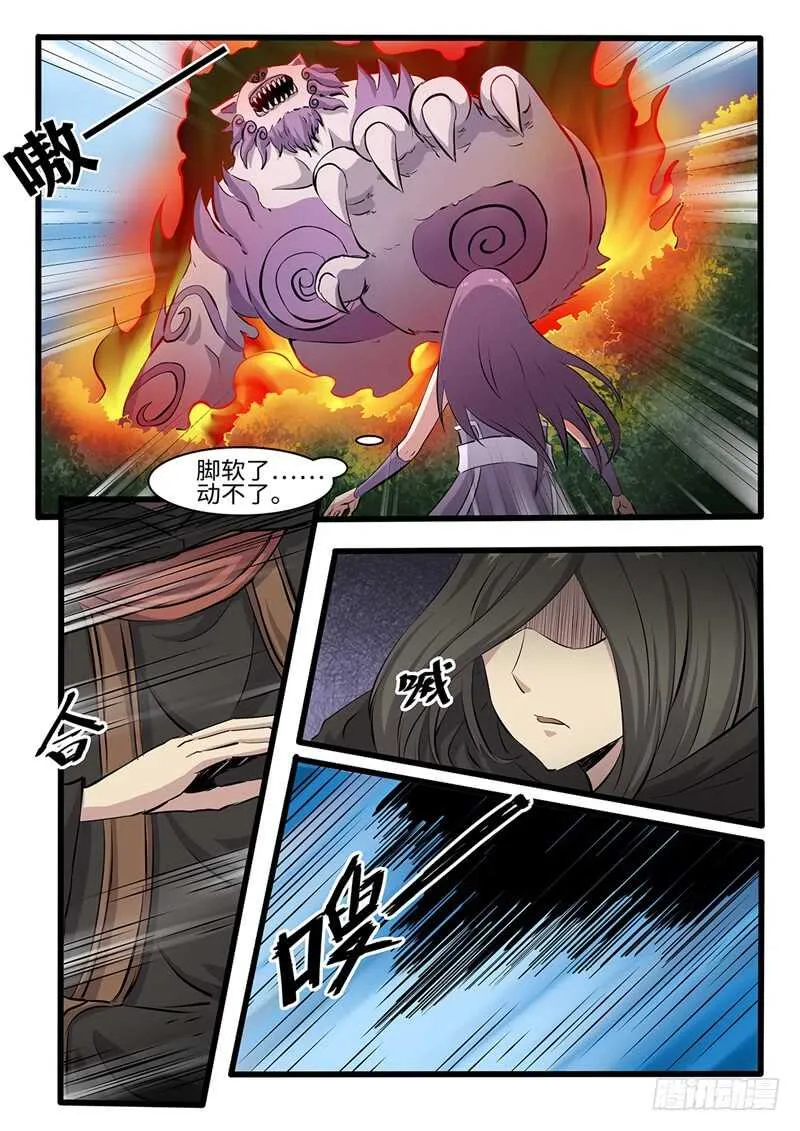 第248话虎伥残魂 第6页