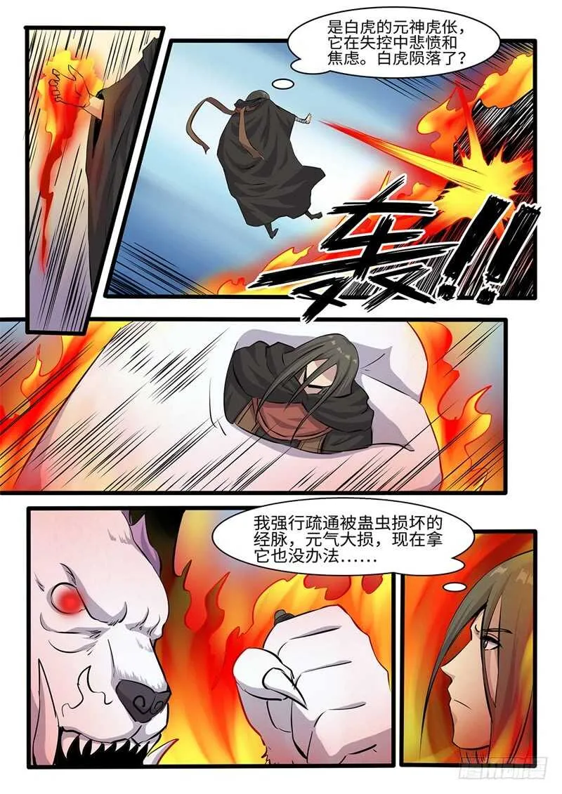 第248话虎伥残魂 第7页