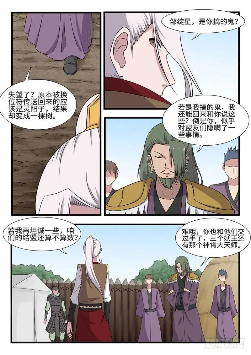 第248话虎伥残魂 第10页