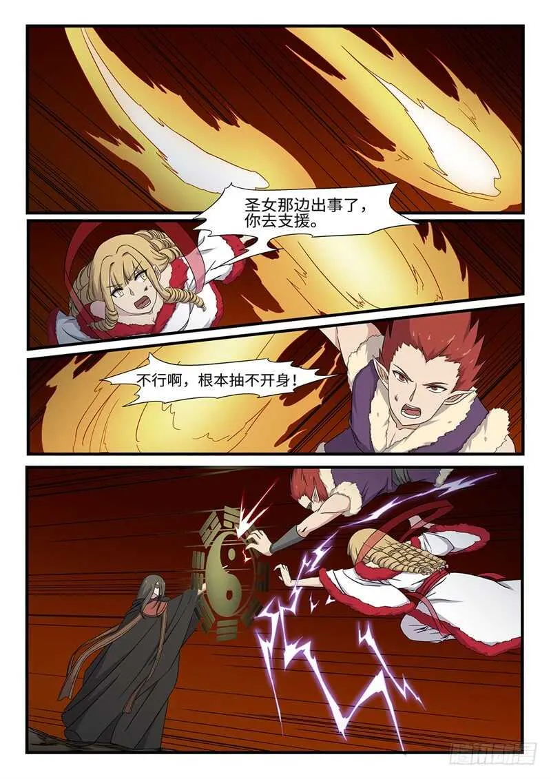 第245话涅槃 第2页