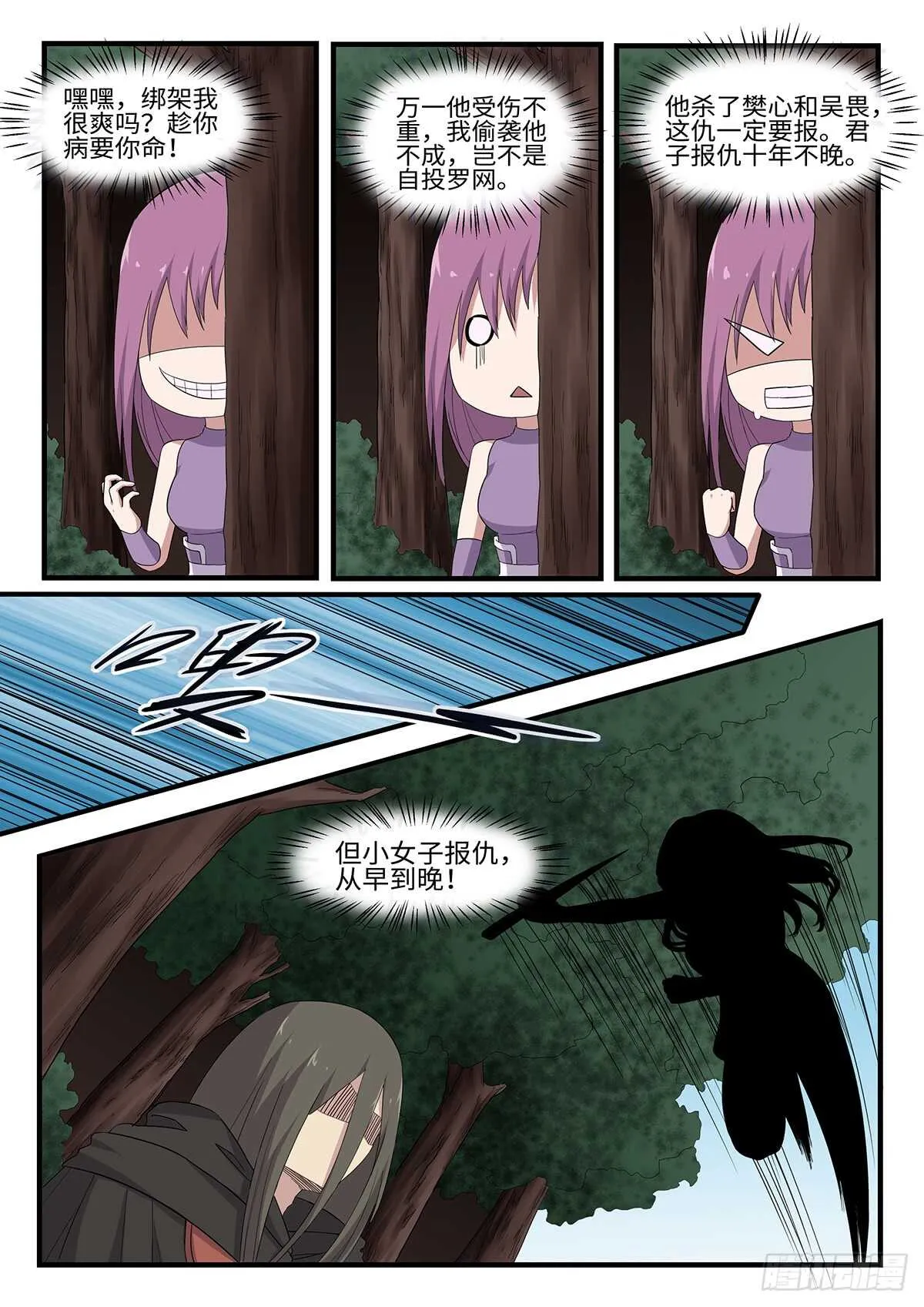 第247话风水轮流转 第11页