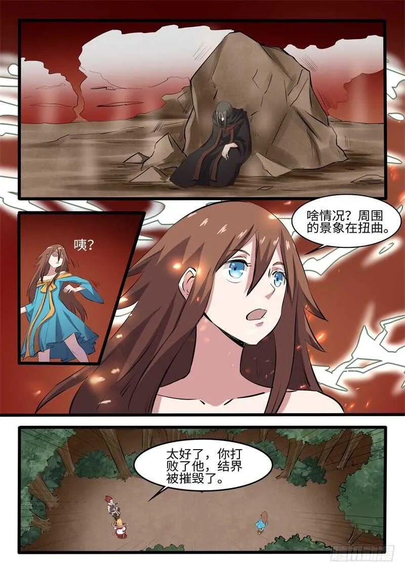 第246话打死你个龟孙 第1页