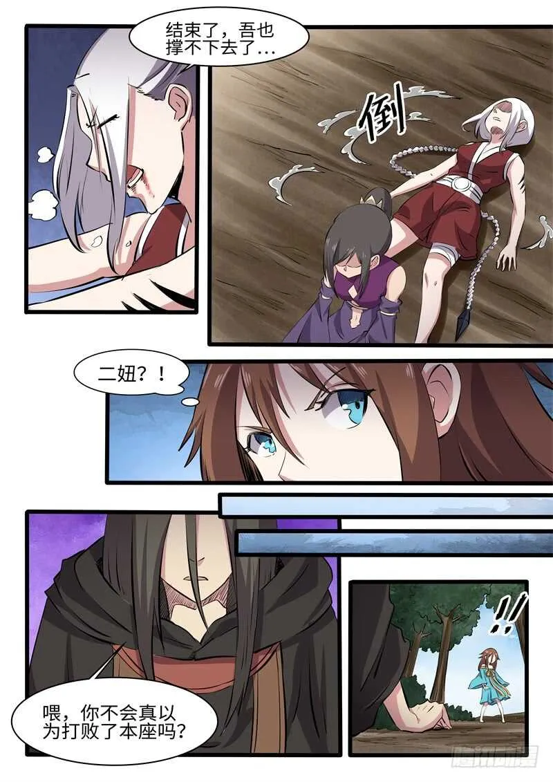 第246话打死你个龟孙 第3页