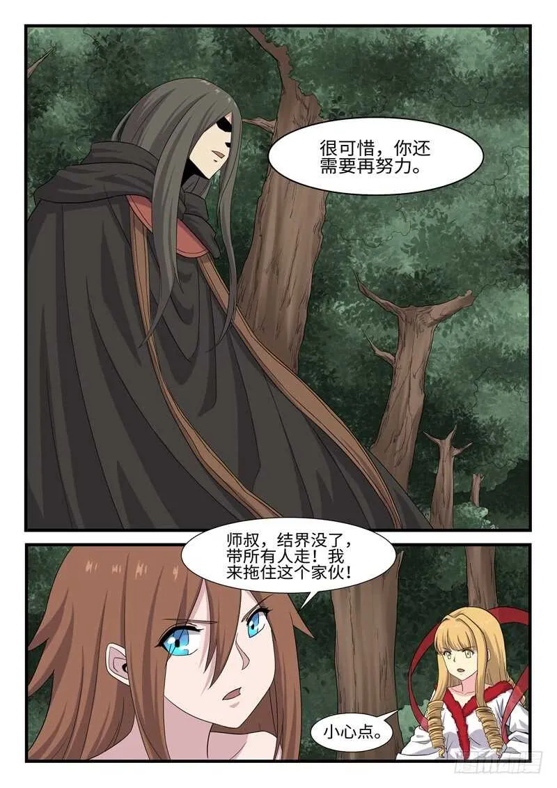 第246话打死你个龟孙 第4页