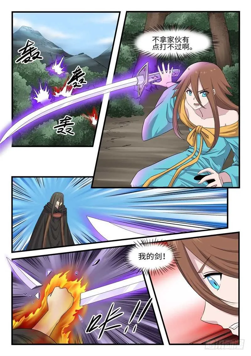 第246话打死你个龟孙 第7页