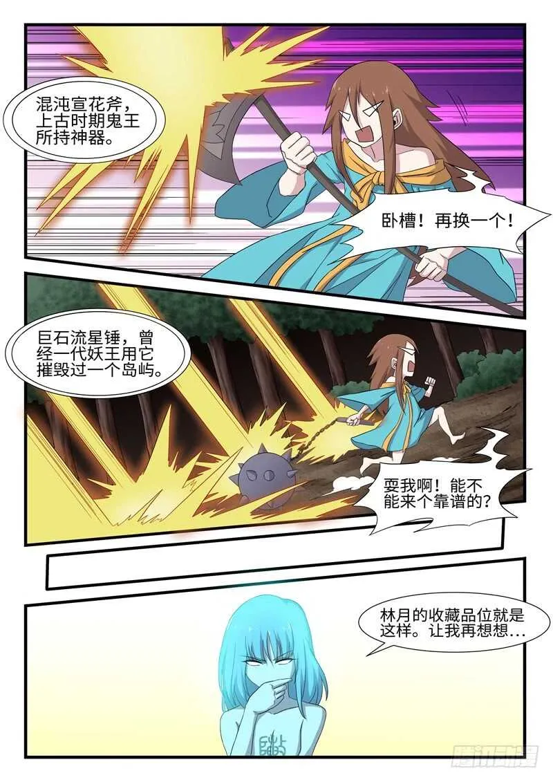 第246话打死你个龟孙 第9页