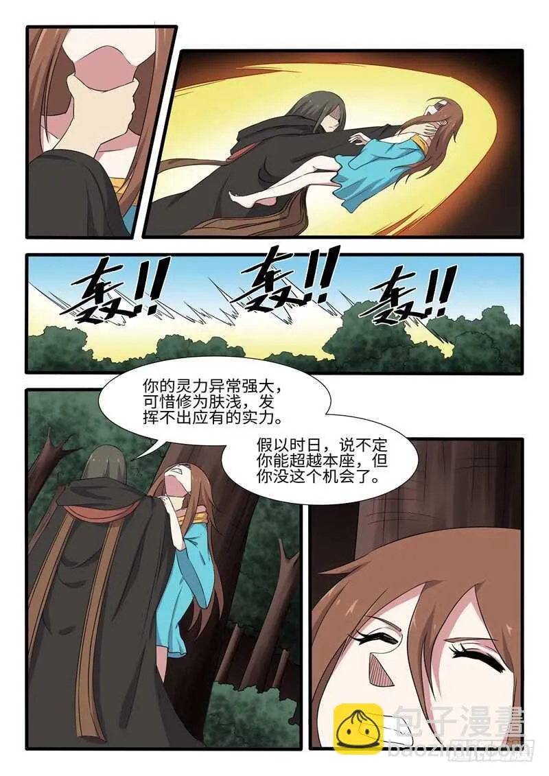 第246话打死你个龟孙 第10页