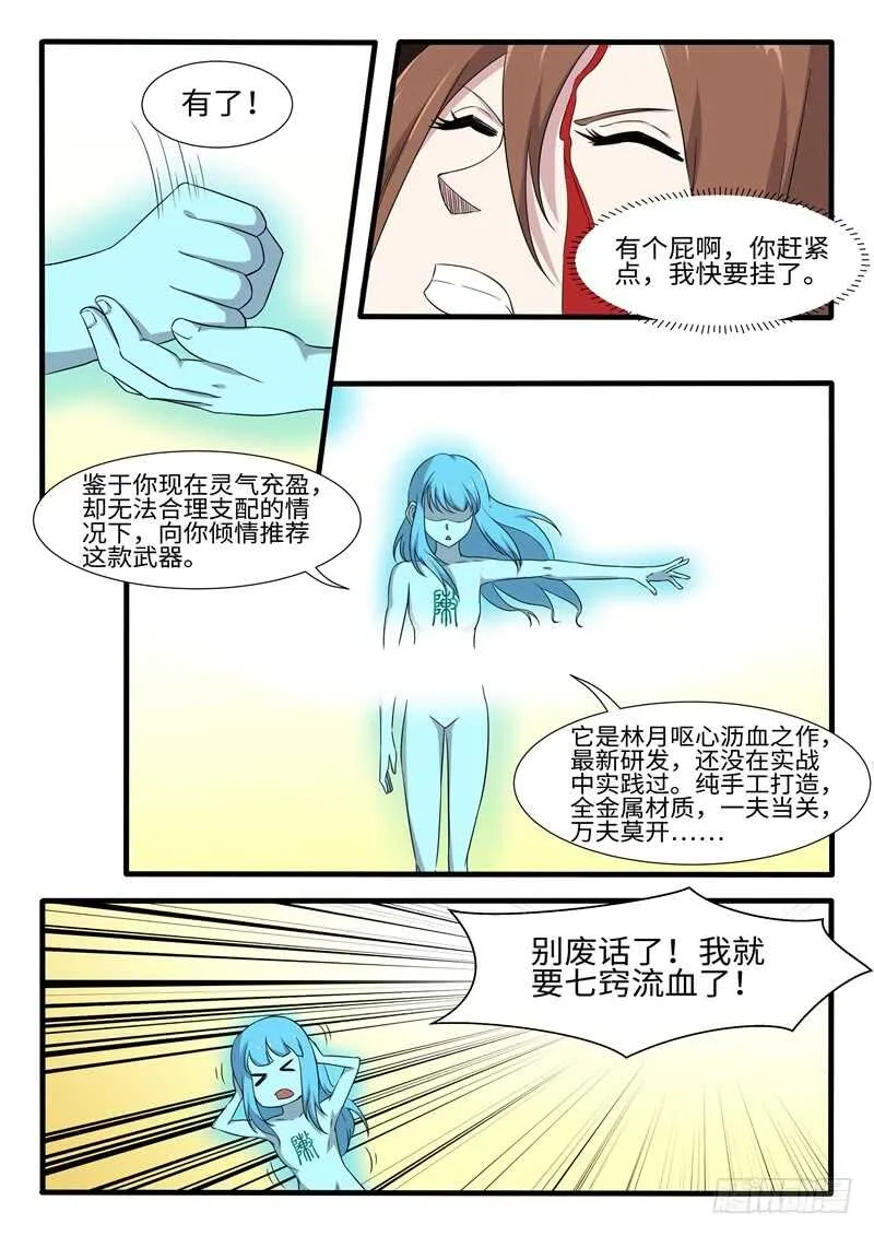 第246话打死你个龟孙 第11页