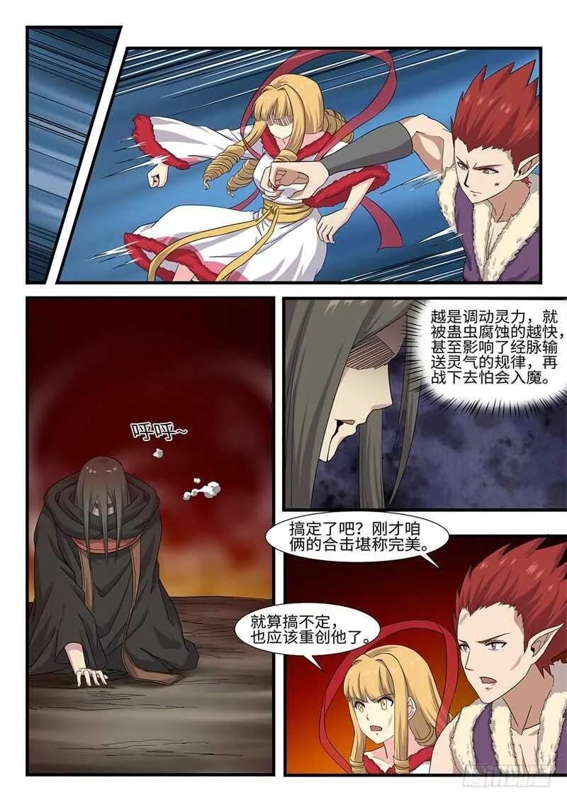 第244话万蛊嗜心 第7页