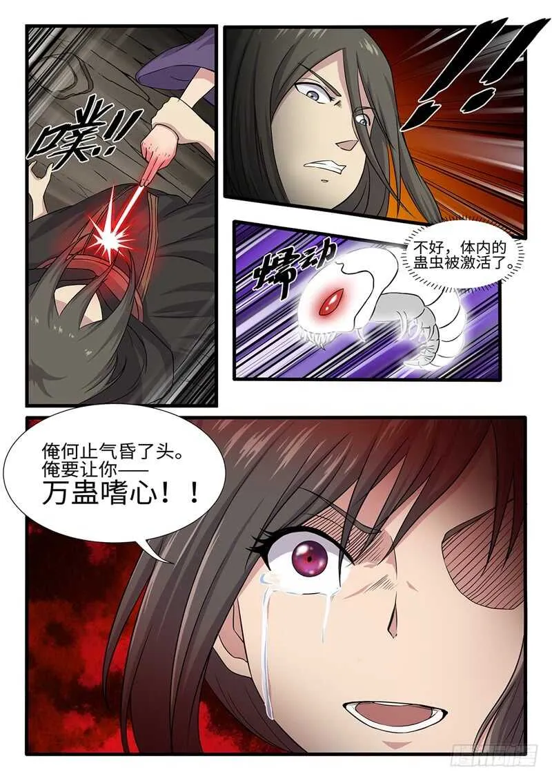第243话绝境 第7页