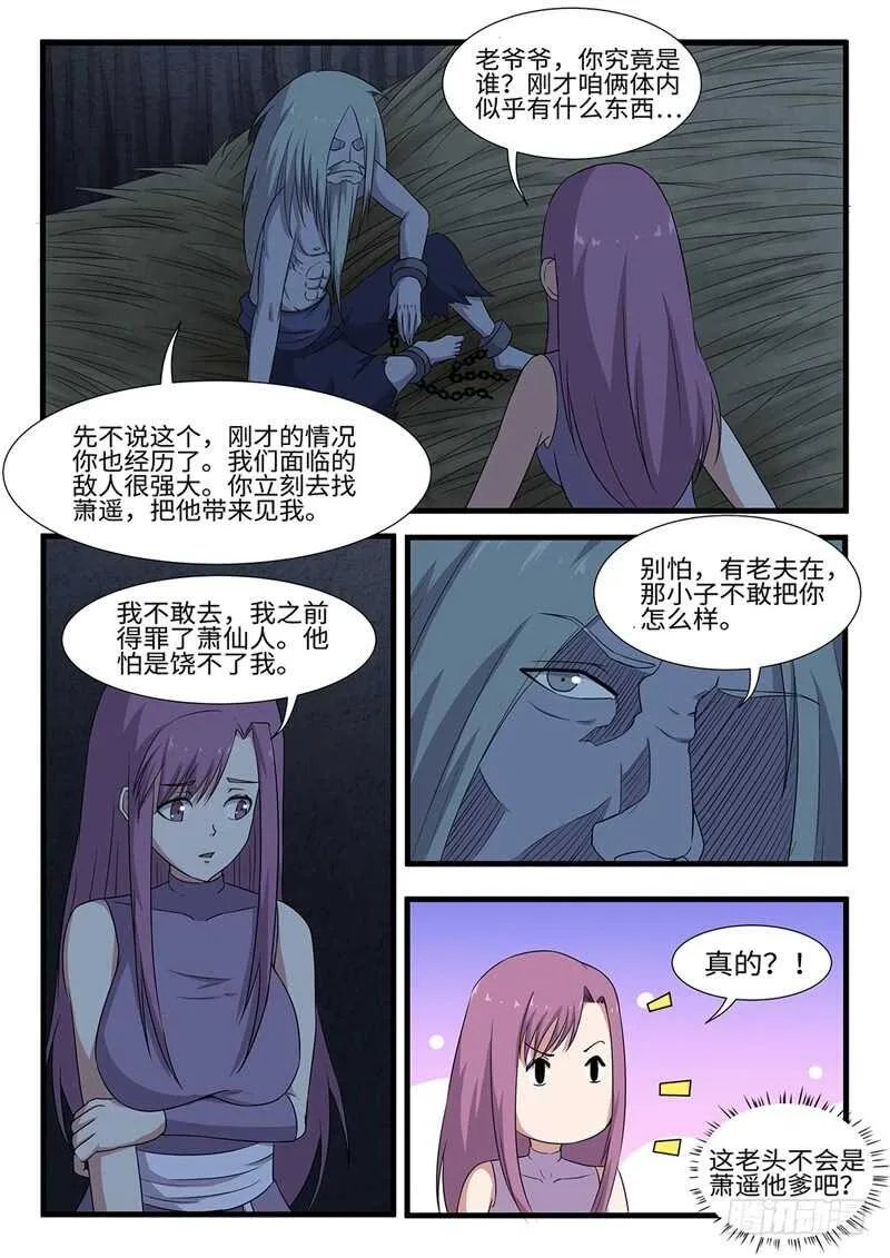 第240话狭路相逢 第3页