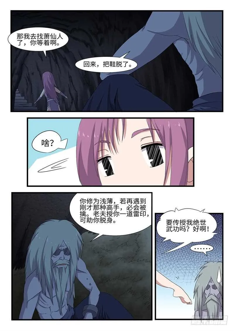 第240话狭路相逢 第4页