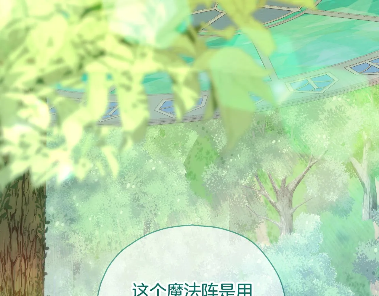第84话 又要被打了？ 第1页