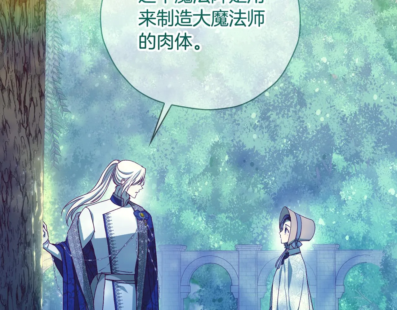 第84话 又要被打了？ 第2页