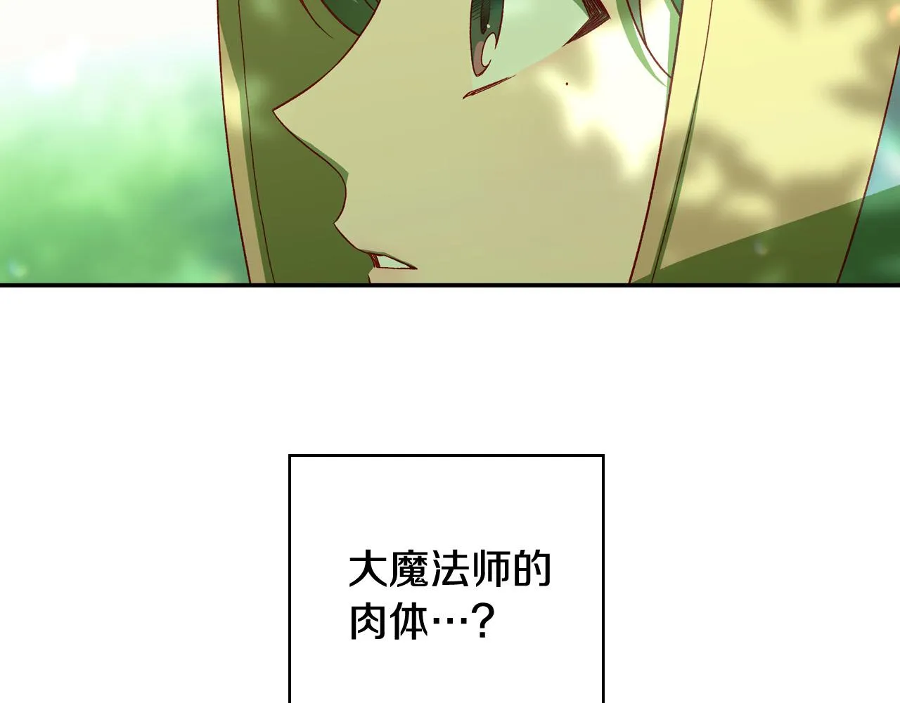 第84话 又要被打了？ 第5页