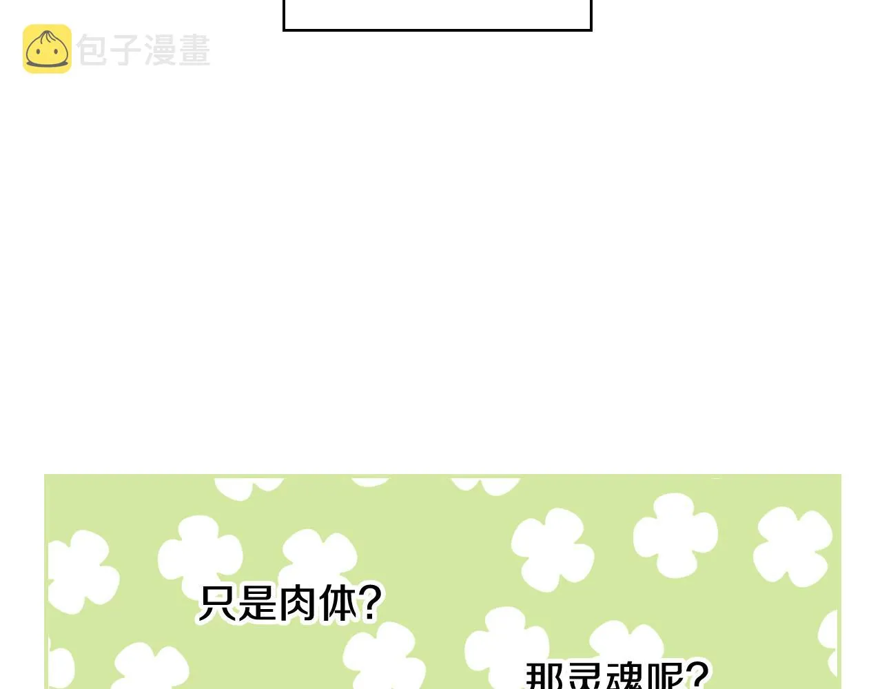 第84话 又要被打了？ 第6页
