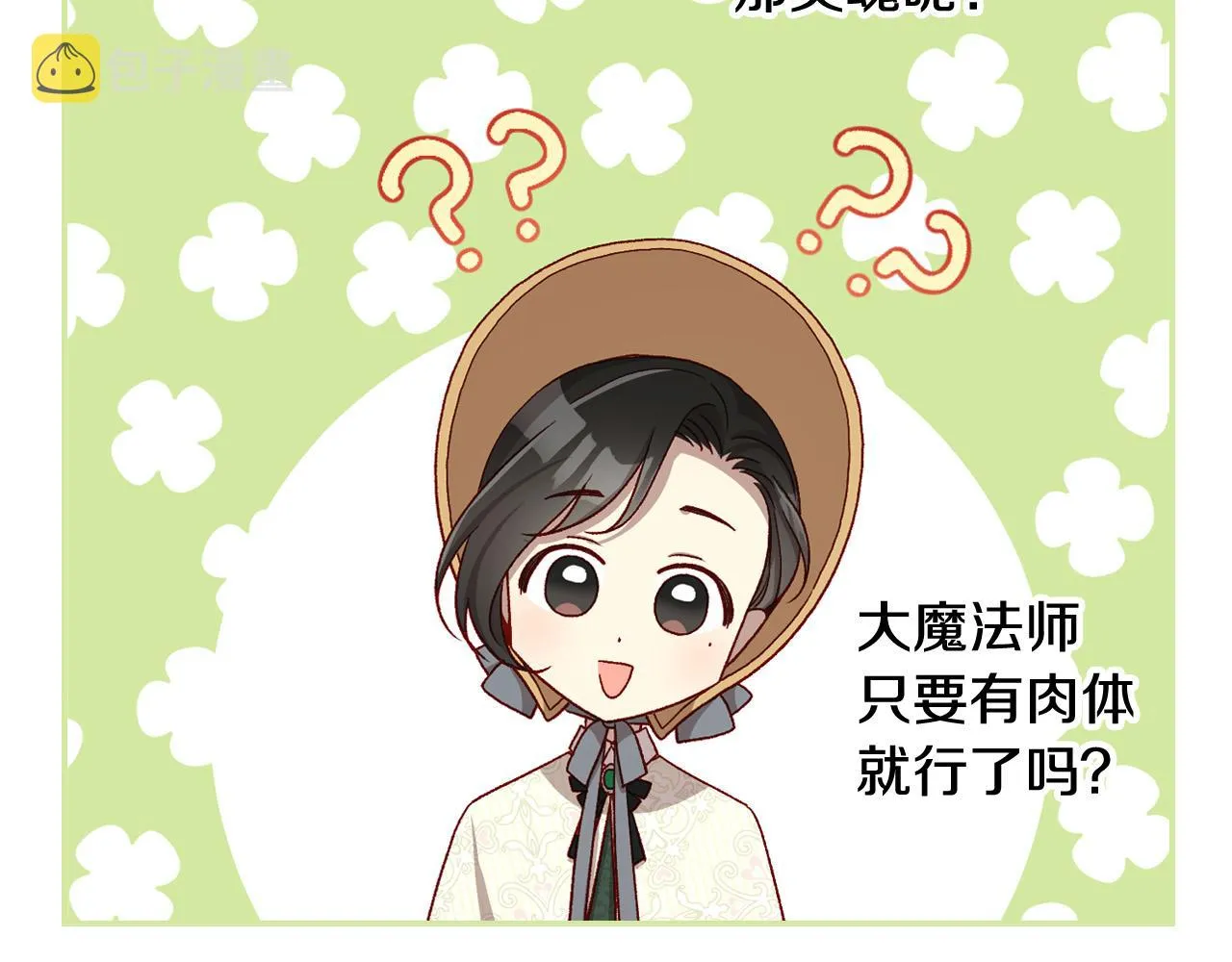 第84话 又要被打了？ 第7页