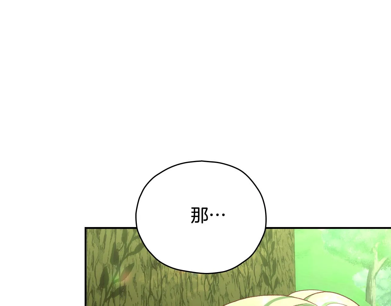 第84话 又要被打了？ 第8页