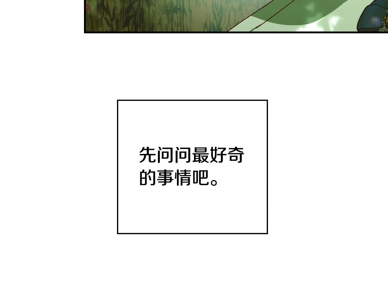 第84话 又要被打了？ 第10页