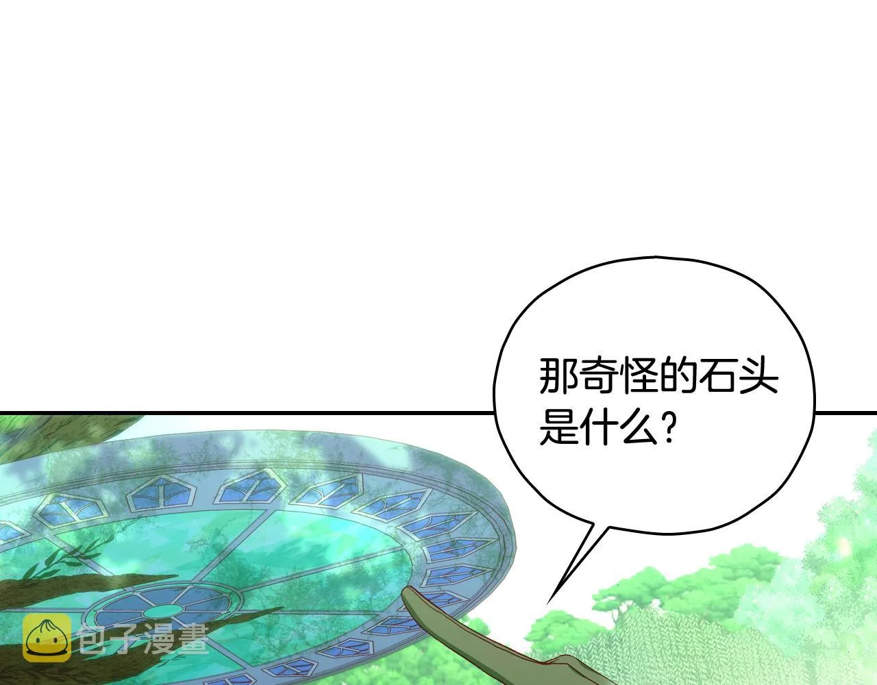 第84话 又要被打了？ 第11页
