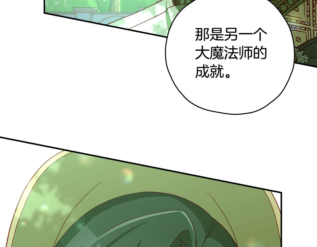 第84话 又要被打了？ 第21页