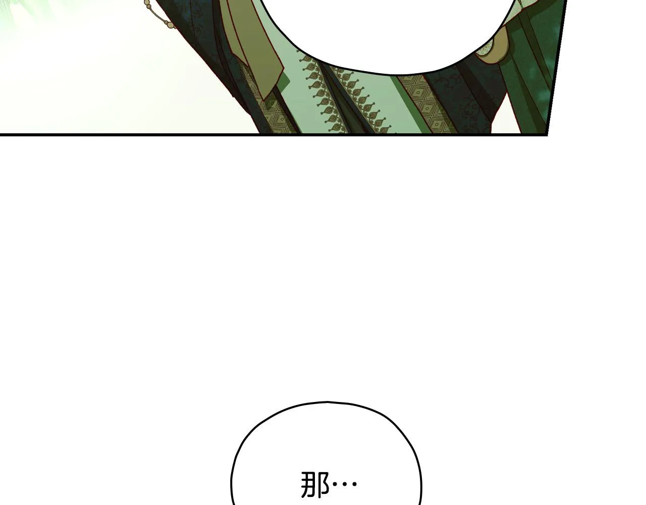 第84话 又要被打了？ 第26页