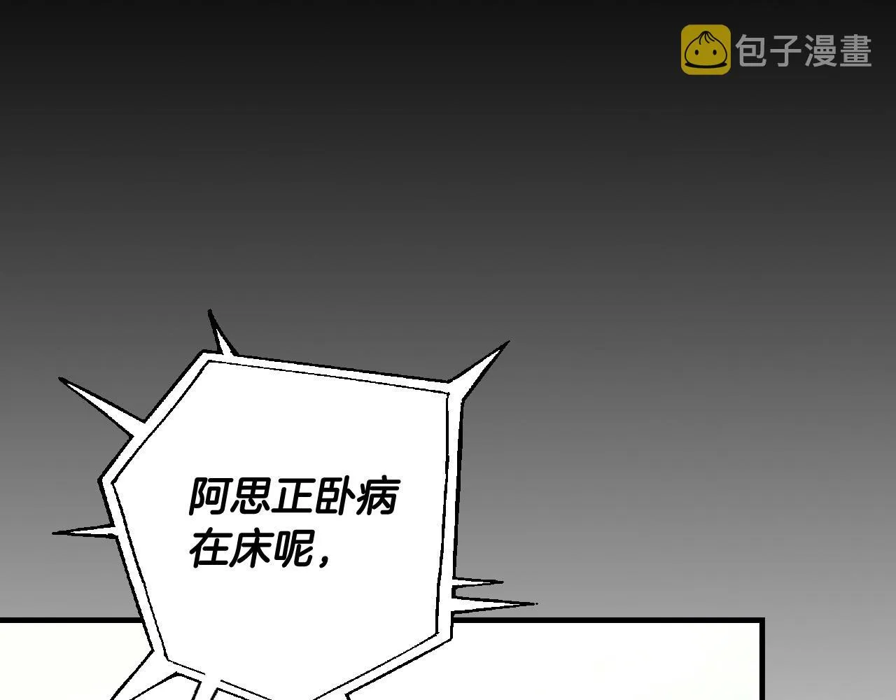第84话 又要被打了？ 第51页
