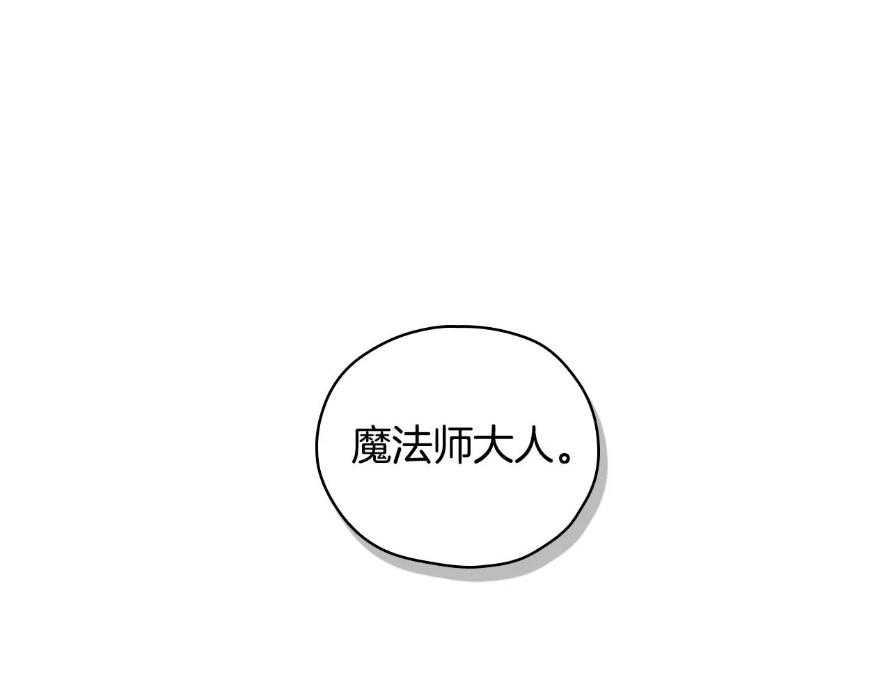 第84话 又要被打了？ 第54页