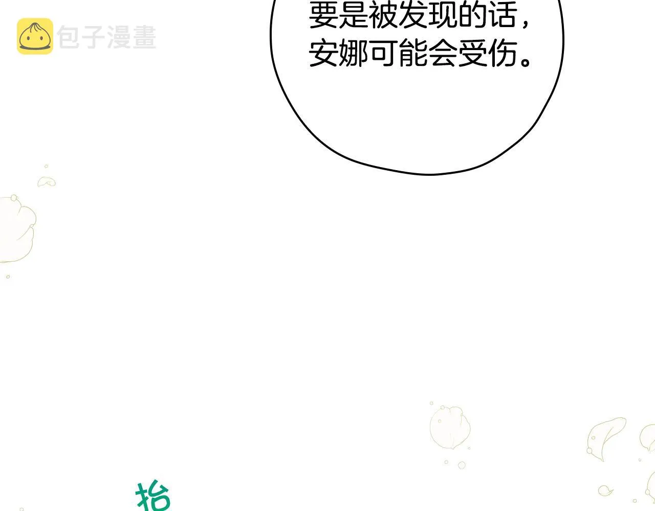 第84话 又要被打了？ 第62页