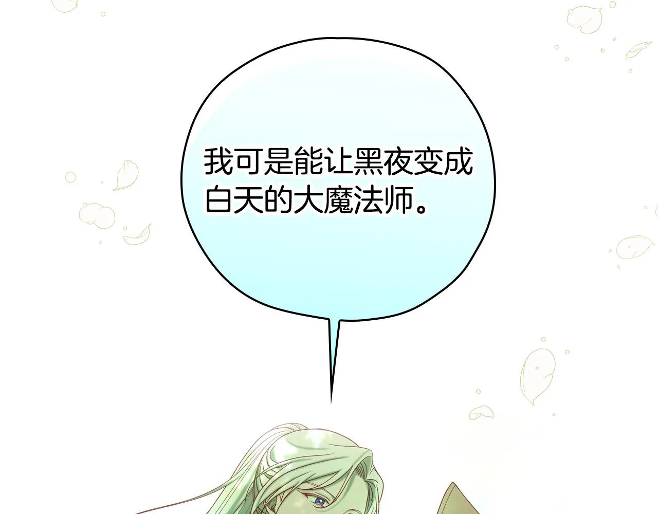 第84话 又要被打了？ 第64页