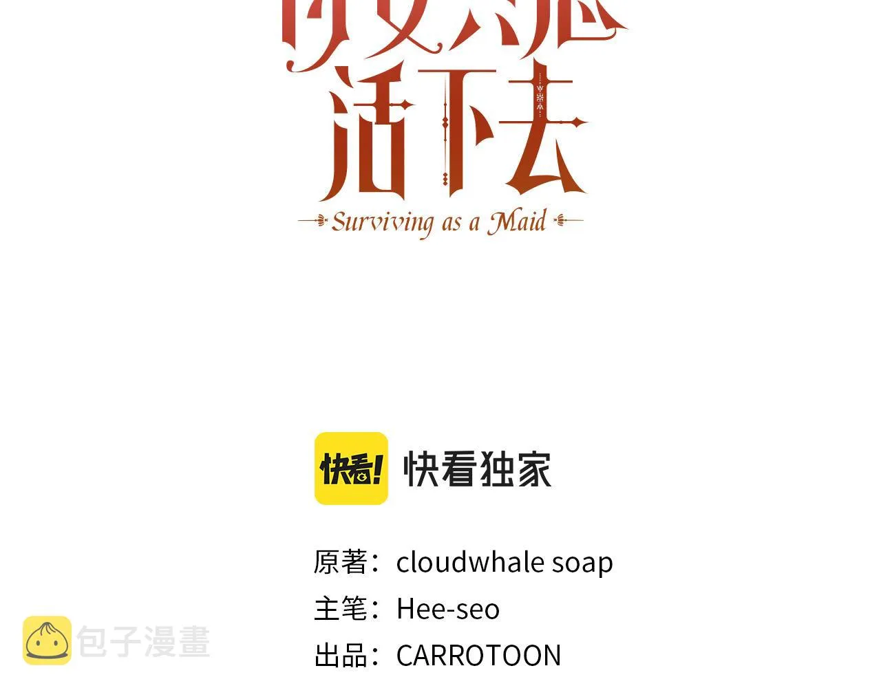 第84话 又要被打了？ 第77页