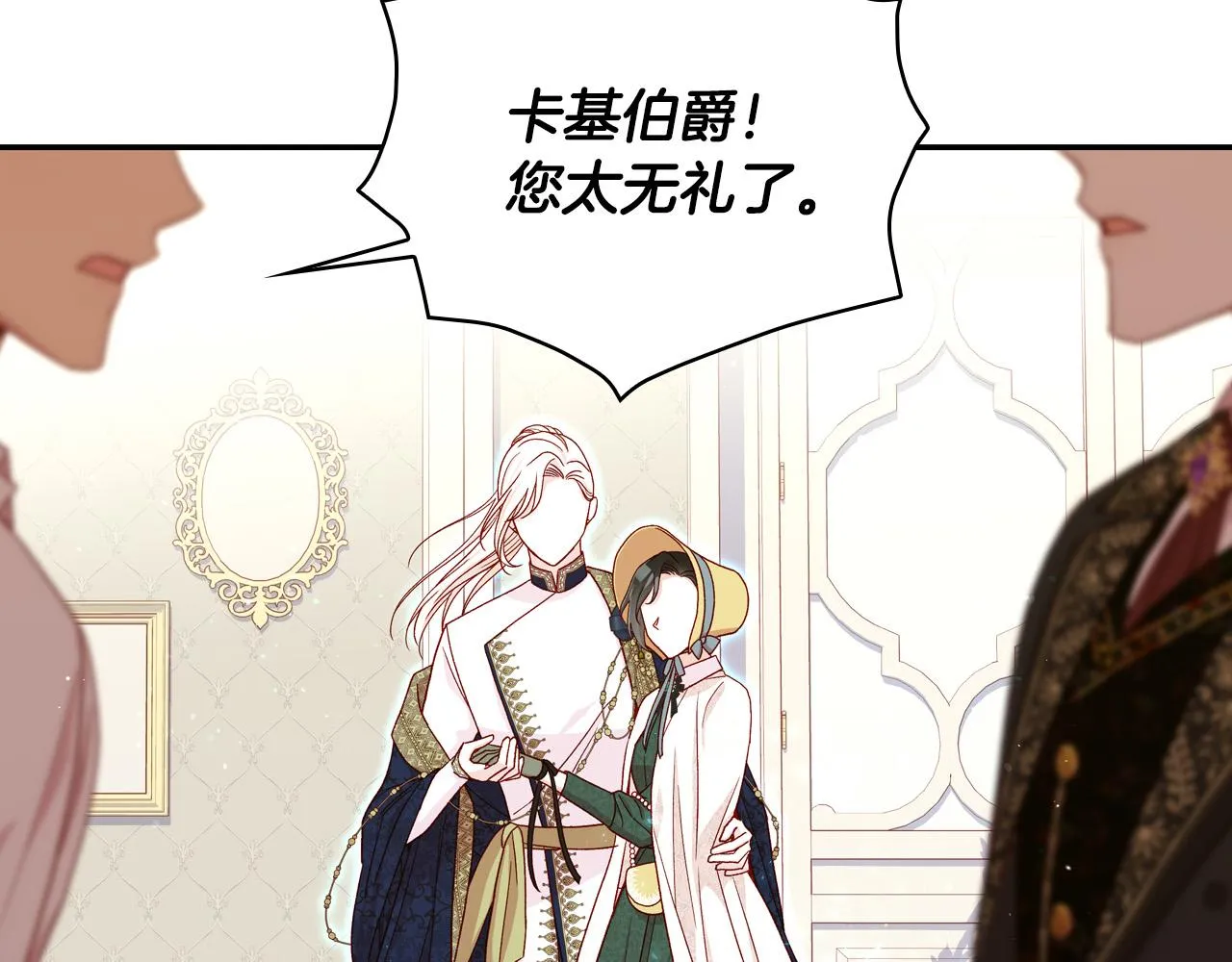 第84话 又要被打了？ 第84页