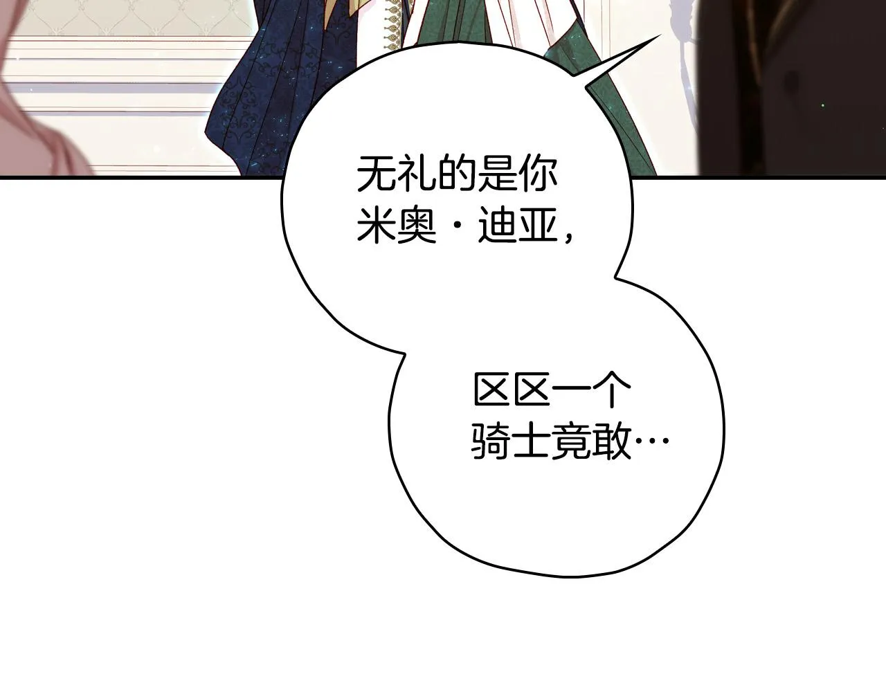 第84话 又要被打了？ 第85页