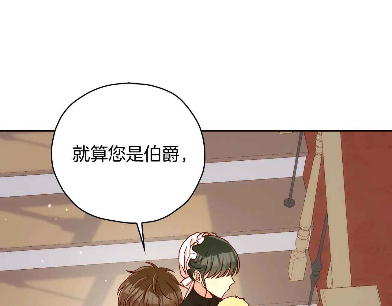 第84话 又要被打了？ 第86页