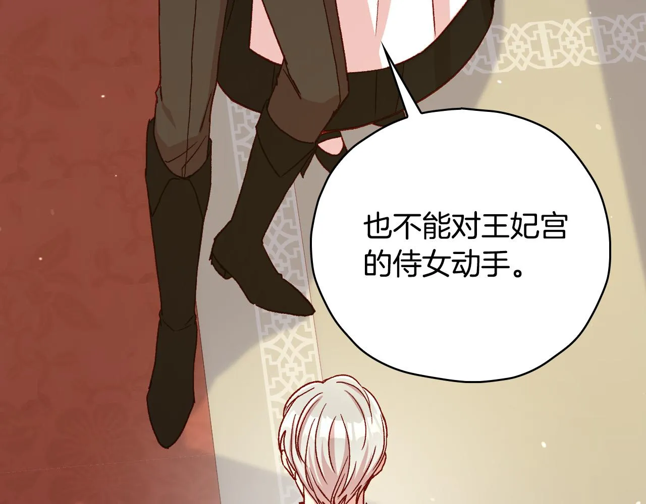 第84话 又要被打了？ 第88页