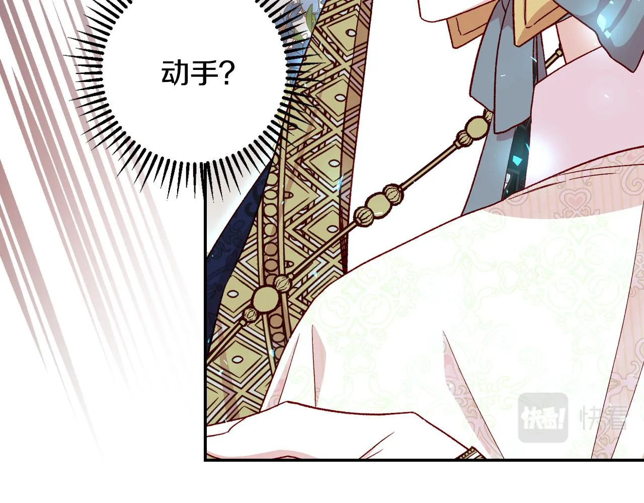 第84话 又要被打了？ 第93页