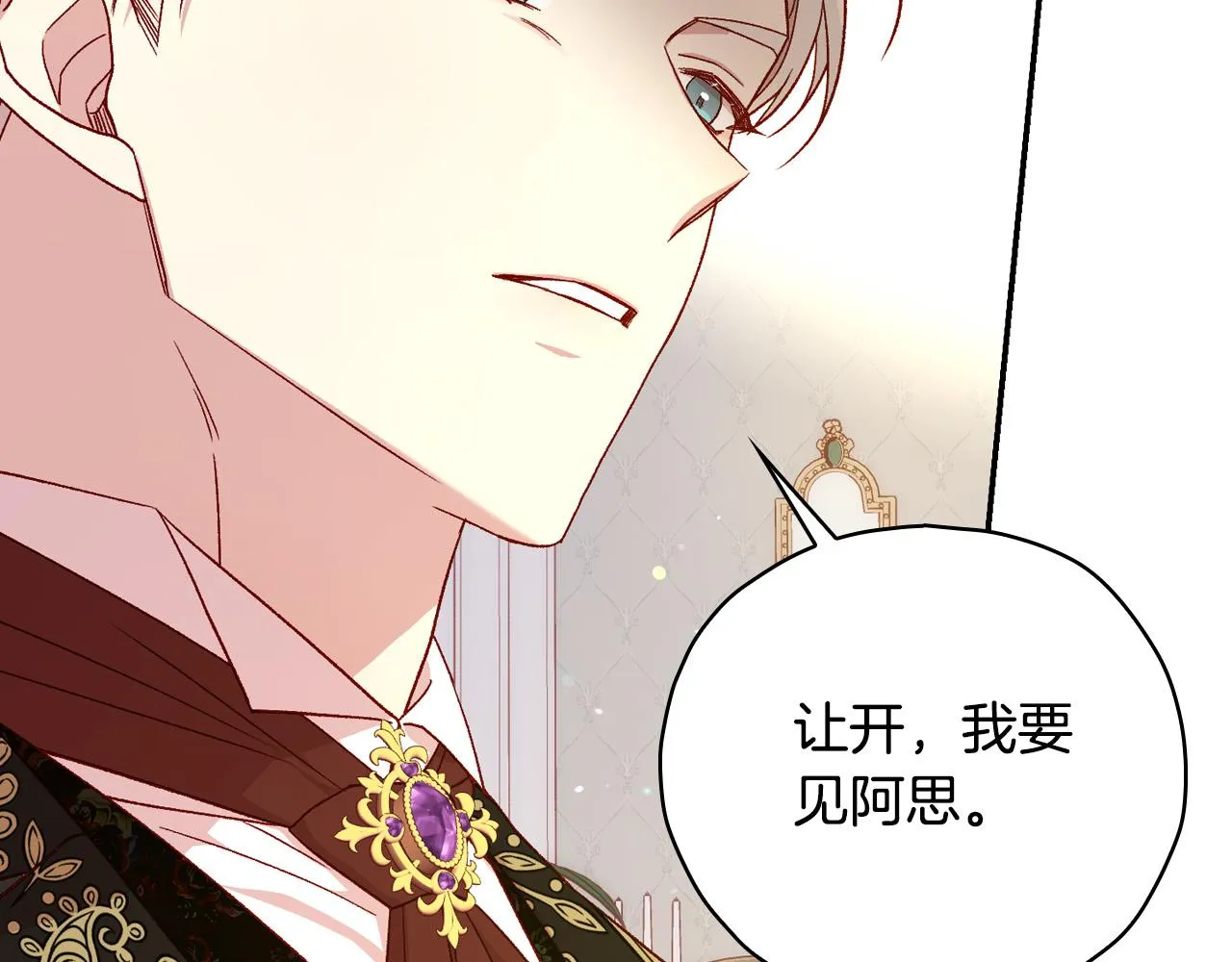 第84话 又要被打了？ 第95页