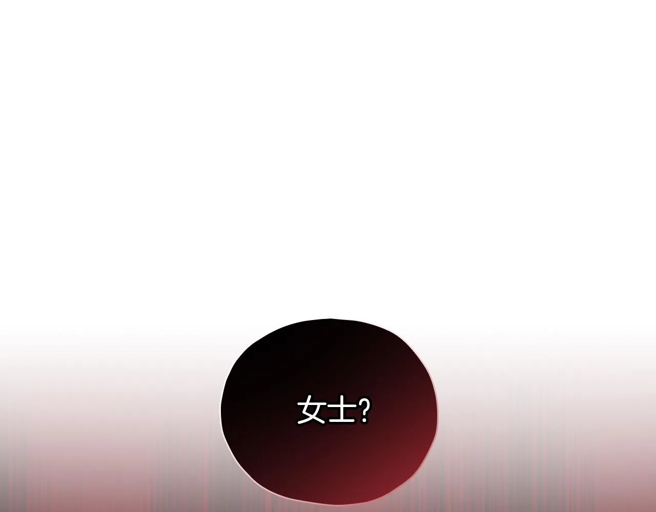 第84话 又要被打了？ 第99页