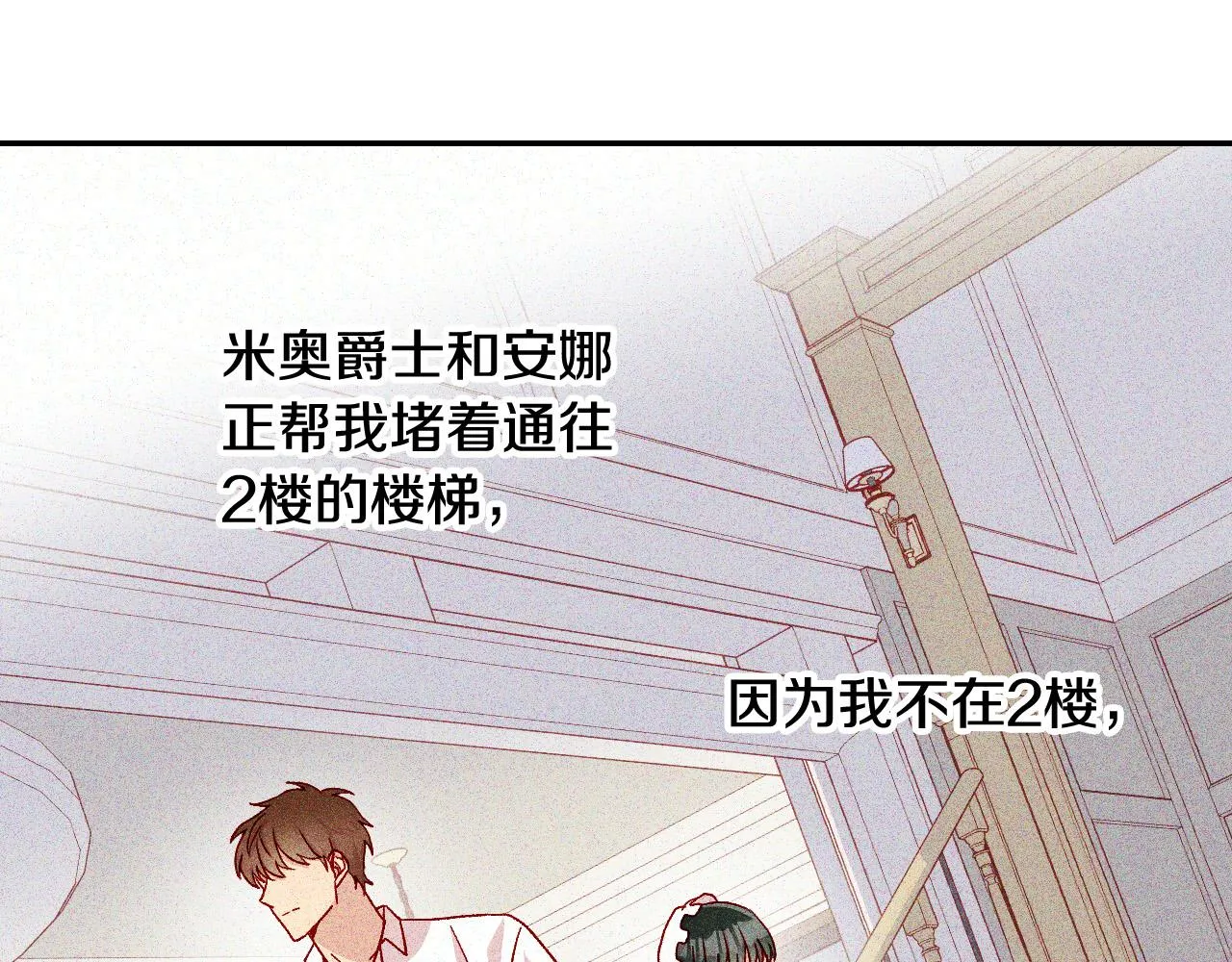 第84话 又要被打了？ 第113页