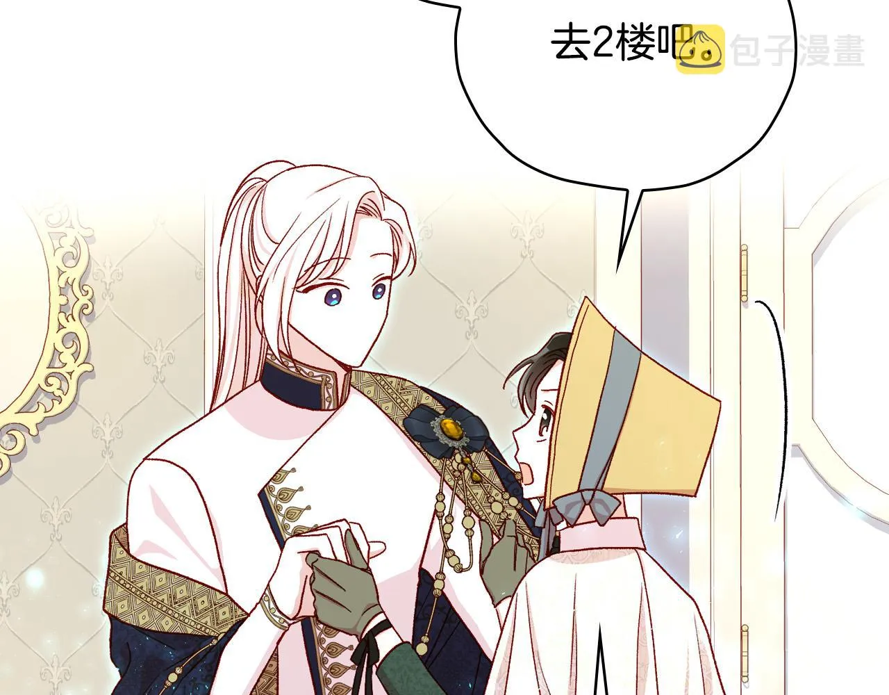 第84话 又要被打了？ 第125页