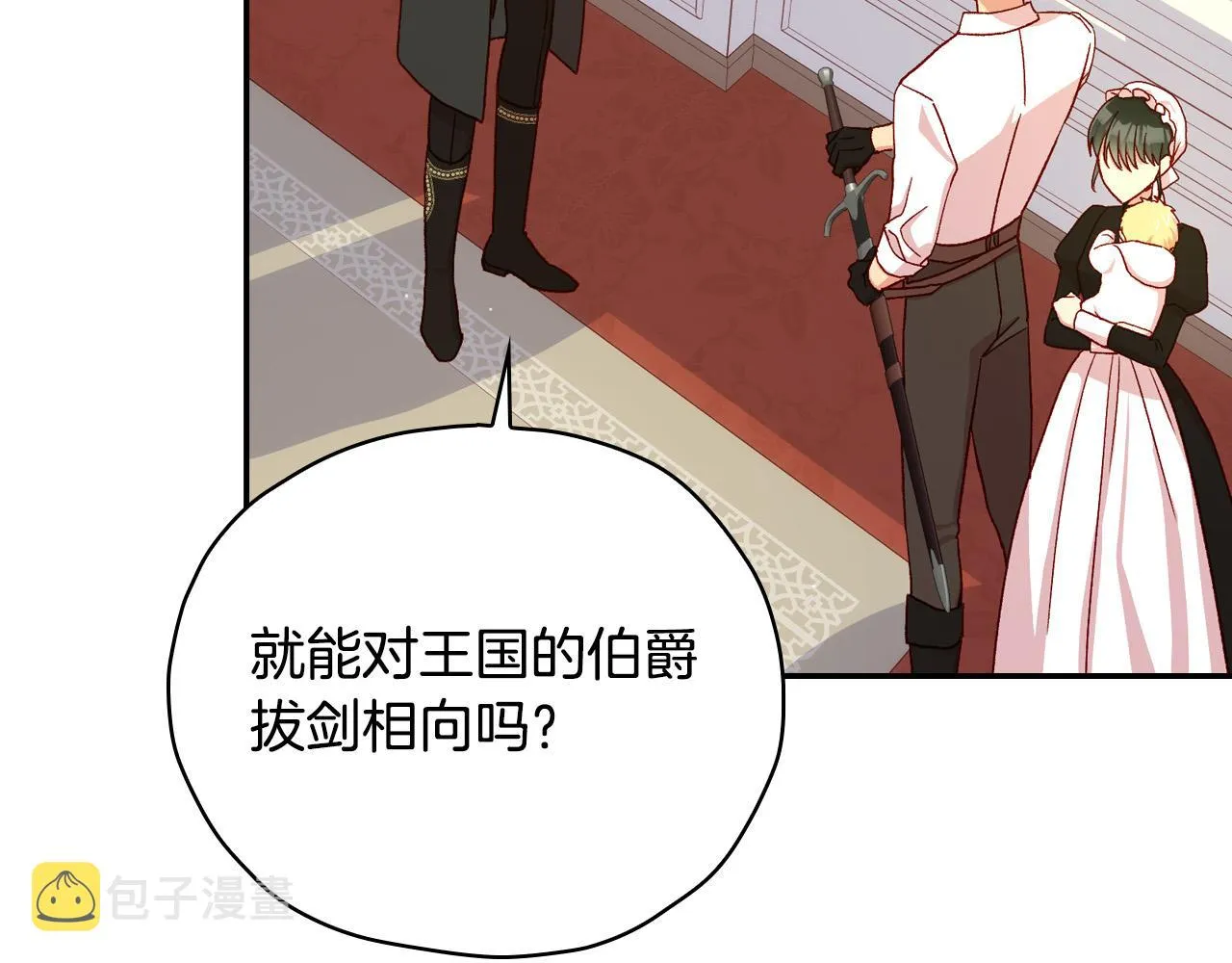 第84话 又要被打了？ 第130页