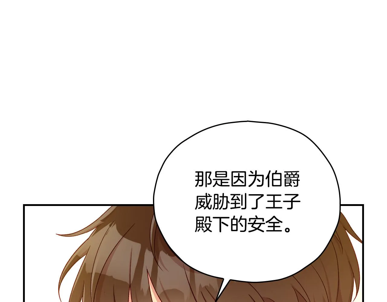 第84话 又要被打了？ 第131页